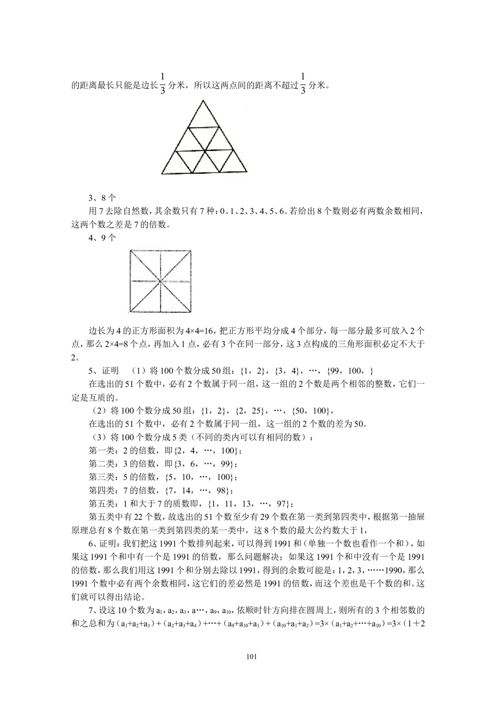 新课程小学五年级《数学培优、竞赛全程跟踪讲&middot;学&middot;练&middot;考》162页_小学奥数举一反三1-6年级相关课程_奥数3-6年级思维训练导引+竞赛讲学练考