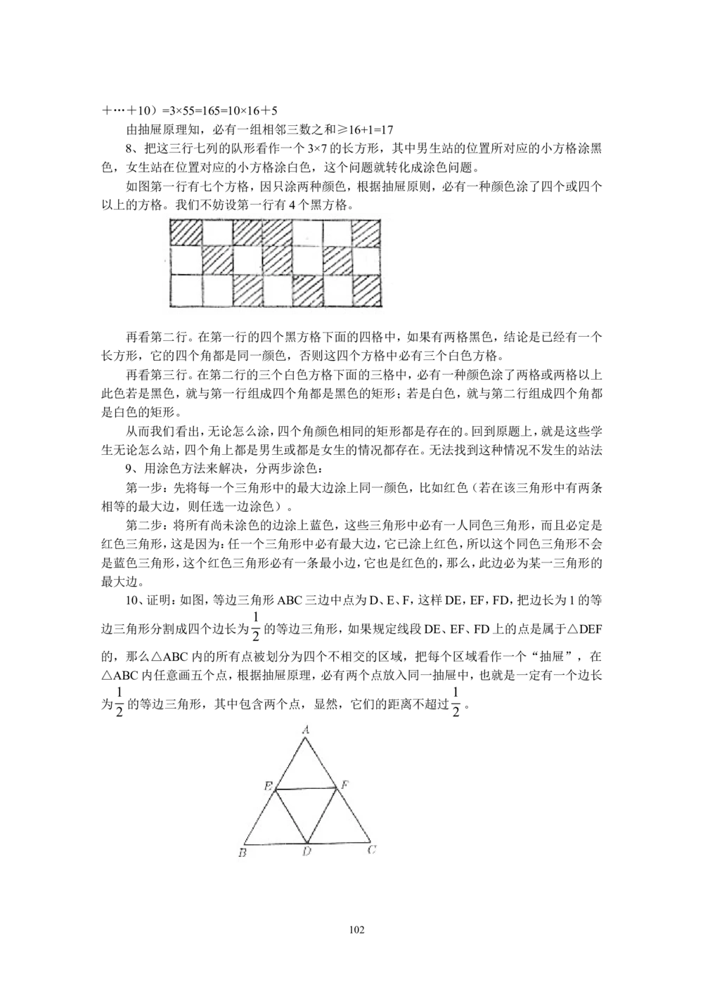 新课程小学五年级《数学培优、竞赛全程跟踪讲&middot;学&middot;练&middot;考》162页_小学奥数举一反三1-6年级相关课程_奥数3-6年级思维训练导引+竞赛讲学练考