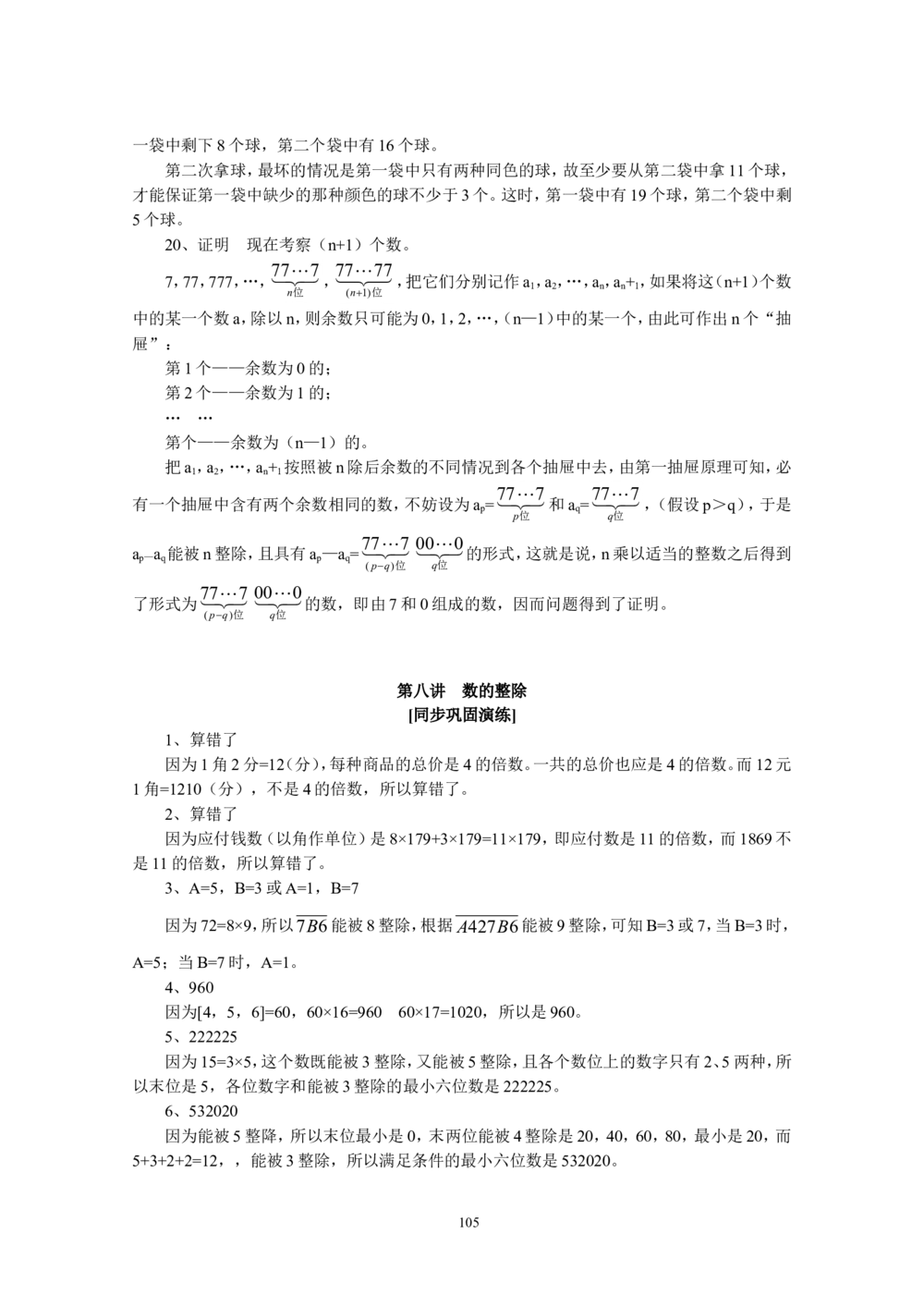 新课程小学五年级《数学培优、竞赛全程跟踪讲&middot;学&middot;练&middot;考》162页_小学奥数举一反三1-6年级相关课程_奥数3-6年级思维训练导引+竞赛讲学练考
