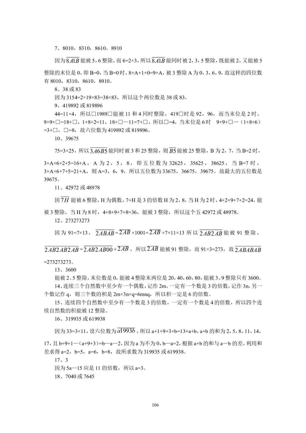 新课程小学五年级《数学培优、竞赛全程跟踪讲&middot;学&middot;练&middot;考》162页_小学奥数举一反三1-6年级相关课程_奥数3-6年级思维训练导引+竞赛讲学练考