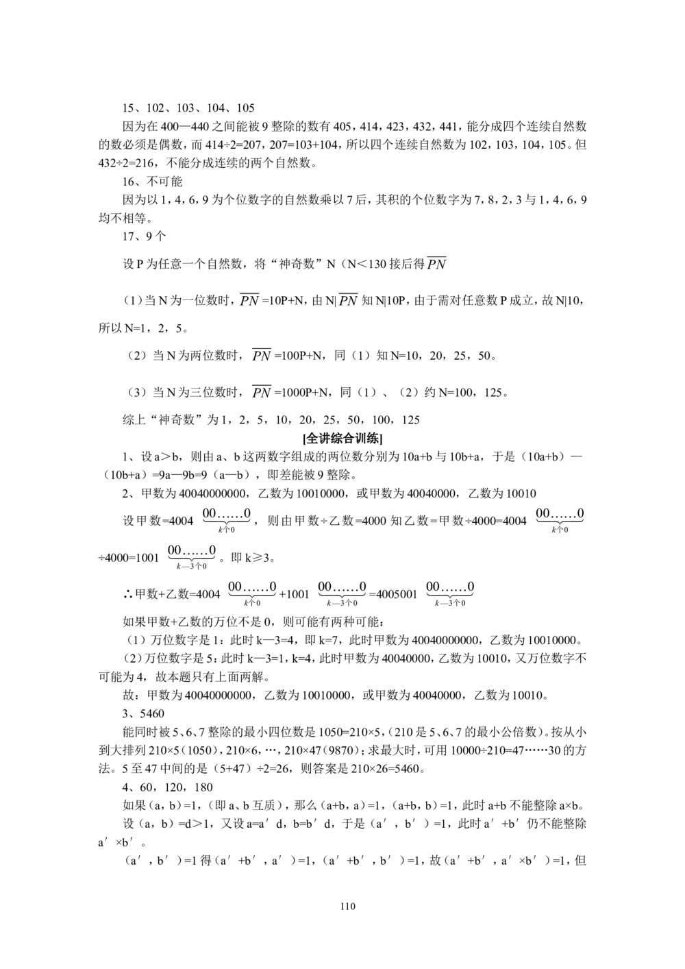 新课程小学五年级《数学培优、竞赛全程跟踪讲&middot;学&middot;练&middot;考》162页_小学奥数举一反三1-6年级相关课程_奥数3-6年级思维训练导引+竞赛讲学练考