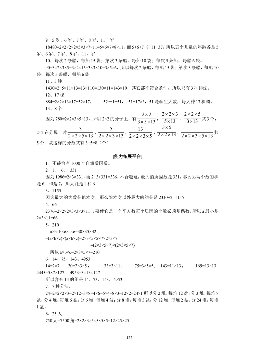 新课程小学五年级《数学培优、竞赛全程跟踪讲&middot;学&middot;练&middot;考》162页_小学奥数举一反三1-6年级相关课程_奥数3-6年级思维训练导引+竞赛讲学练考