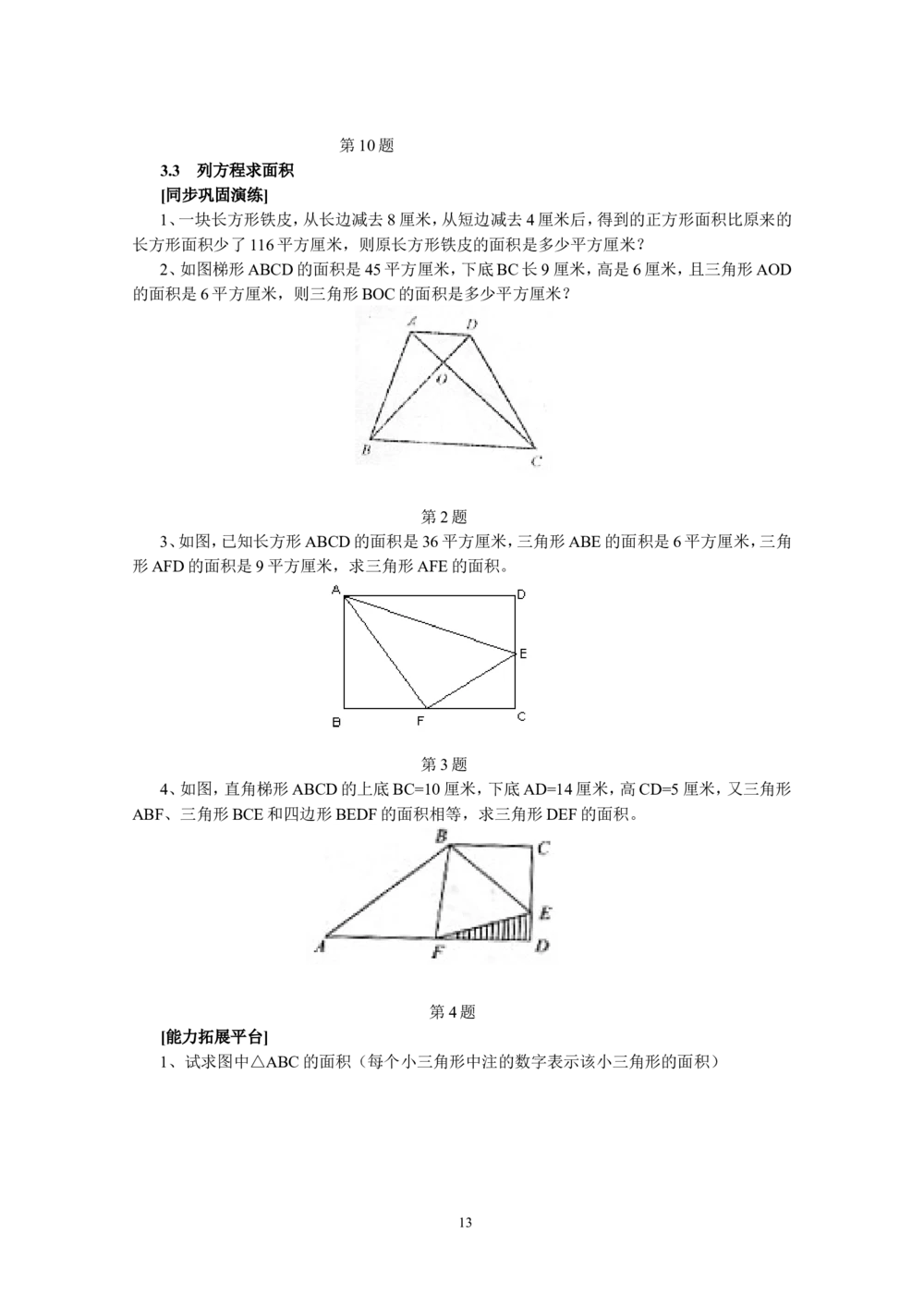 新课程小学五年级《数学培优、竞赛全程跟踪讲&middot;学&middot;练&middot;考》162页_小学奥数举一反三1-6年级相关课程_奥数3-6年级思维训练导引+竞赛讲学练考