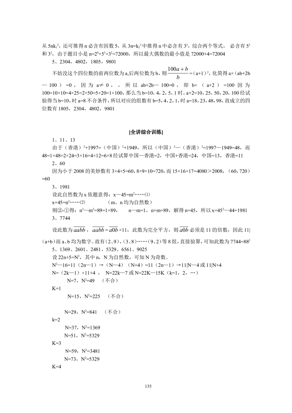 新课程小学五年级《数学培优、竞赛全程跟踪讲&middot;学&middot;练&middot;考》162页_小学奥数举一反三1-6年级相关课程_奥数3-6年级思维训练导引+竞赛讲学练考