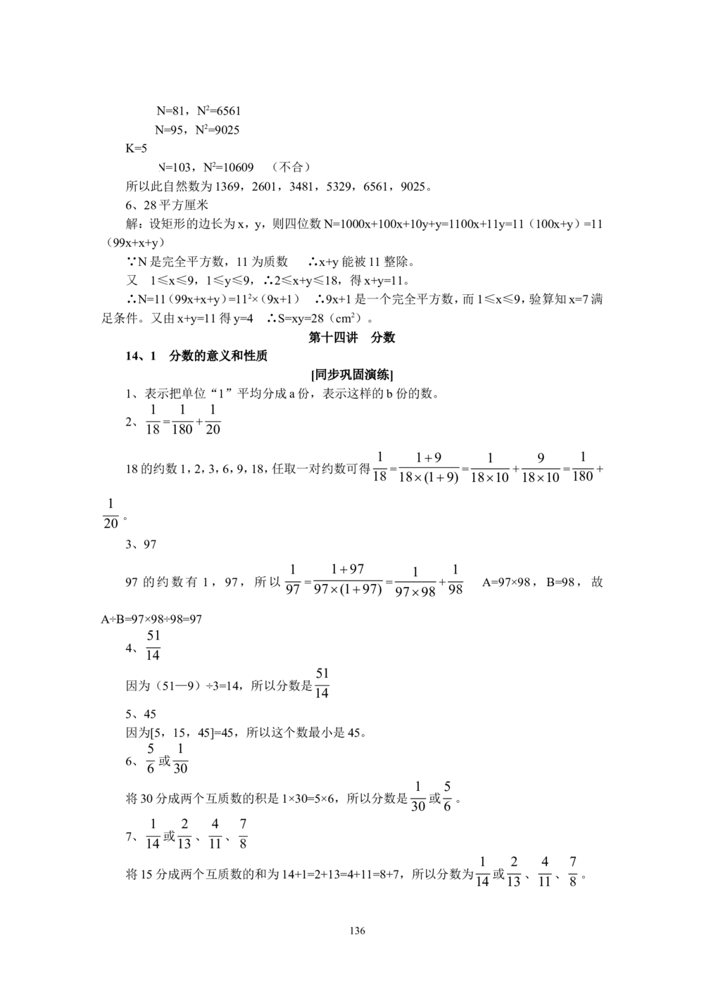 新课程小学五年级《数学培优、竞赛全程跟踪讲&middot;学&middot;练&middot;考》162页_小学奥数举一反三1-6年级相关课程_奥数3-6年级思维训练导引+竞赛讲学练考