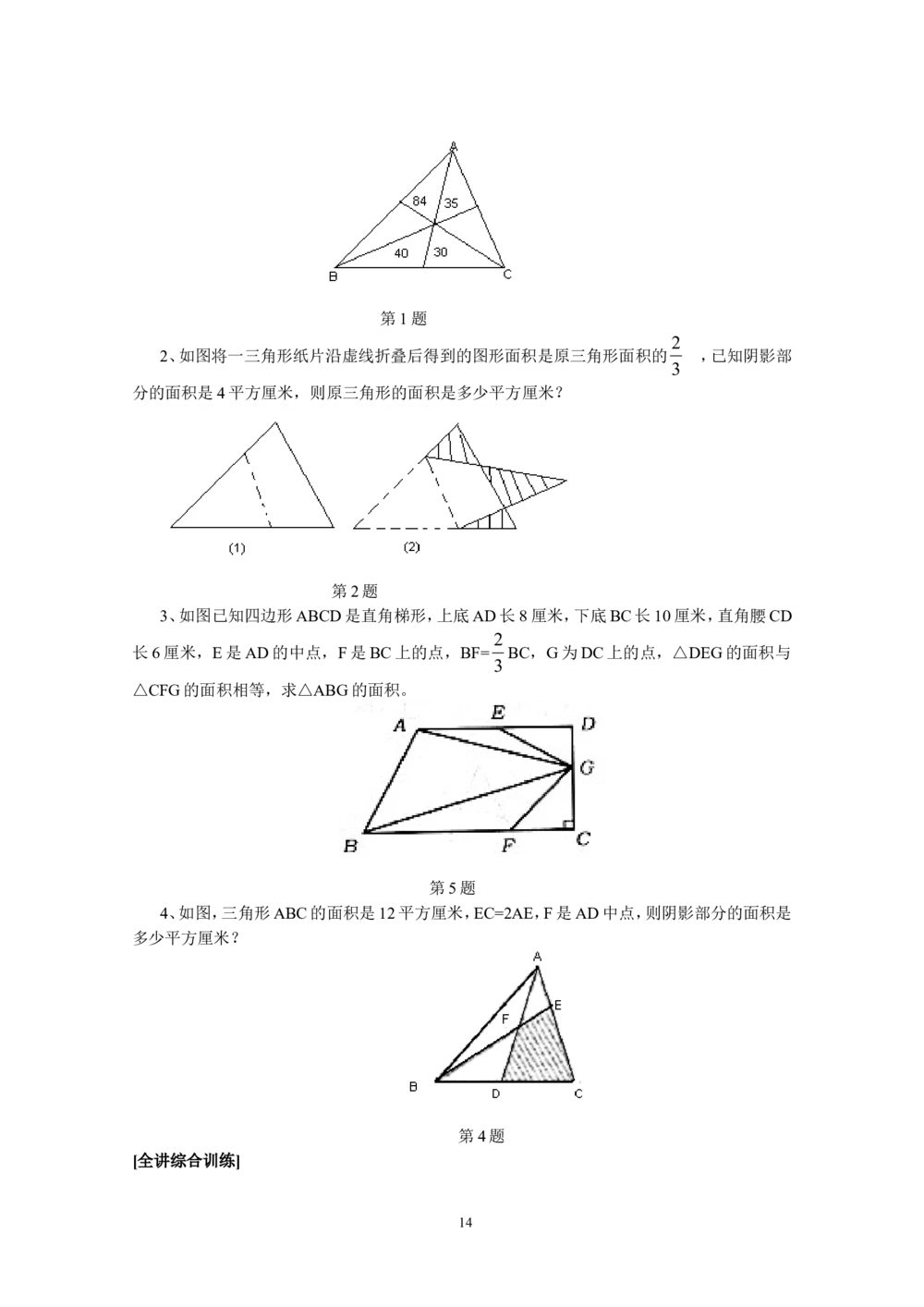 新课程小学五年级《数学培优、竞赛全程跟踪讲&middot;学&middot;练&middot;考》162页_小学奥数举一反三1-6年级相关课程_奥数3-6年级思维训练导引+竞赛讲学练考