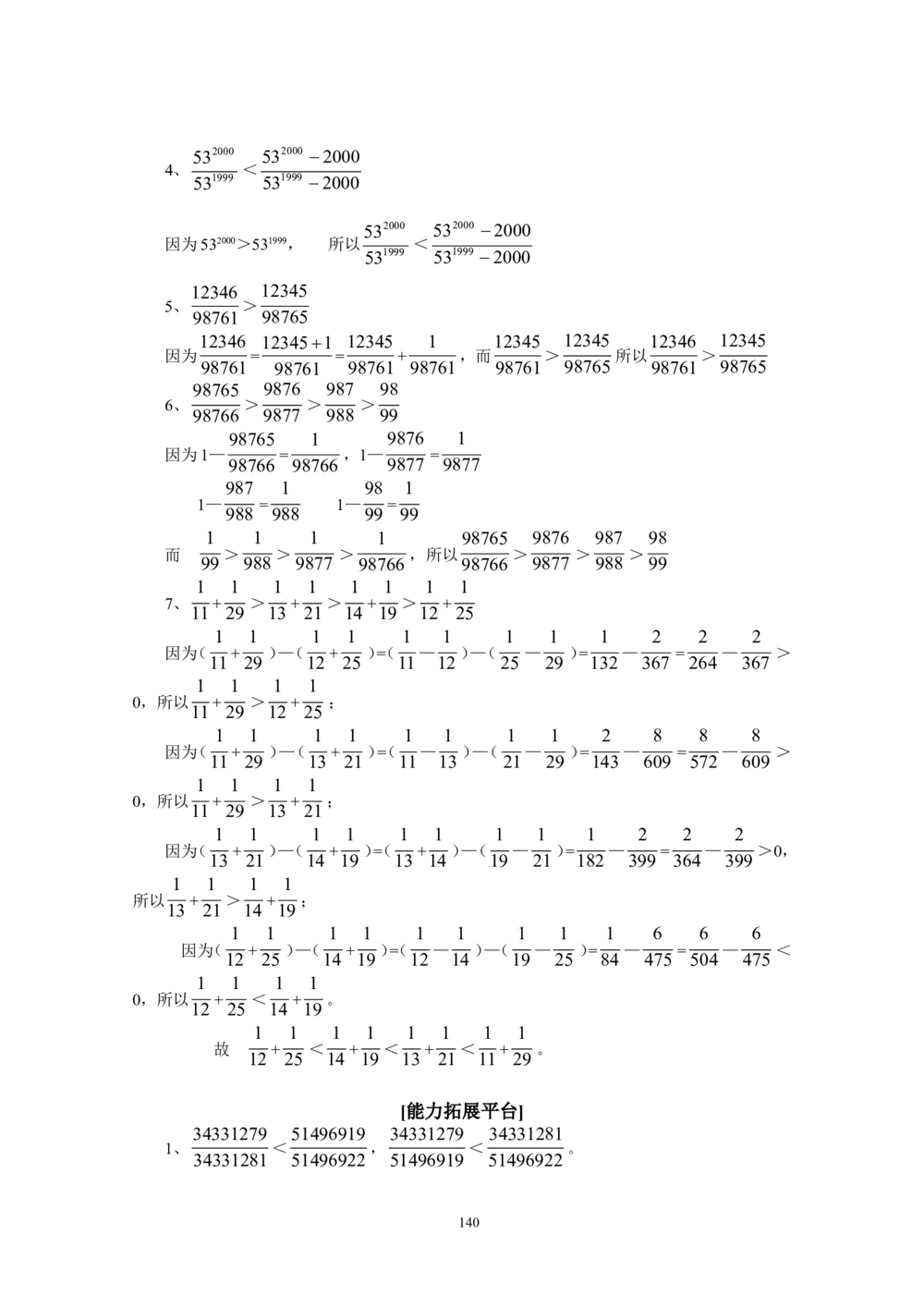 新课程小学五年级《数学培优、竞赛全程跟踪讲&middot;学&middot;练&middot;考》162页_小学奥数举一反三1-6年级相关课程_奥数3-6年级思维训练导引+竞赛讲学练考
