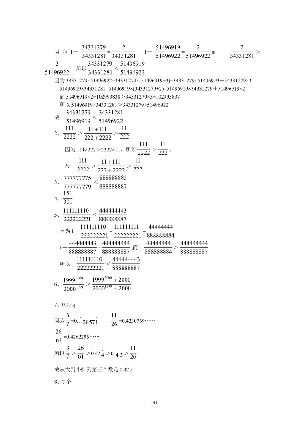 新课程小学五年级《数学培优、竞赛全程跟踪讲&middot;学&middot;练&middot;考》162页_小学奥数举一反三1-6年级相关课程_奥数3-6年级思维训练导引+竞赛讲学练考