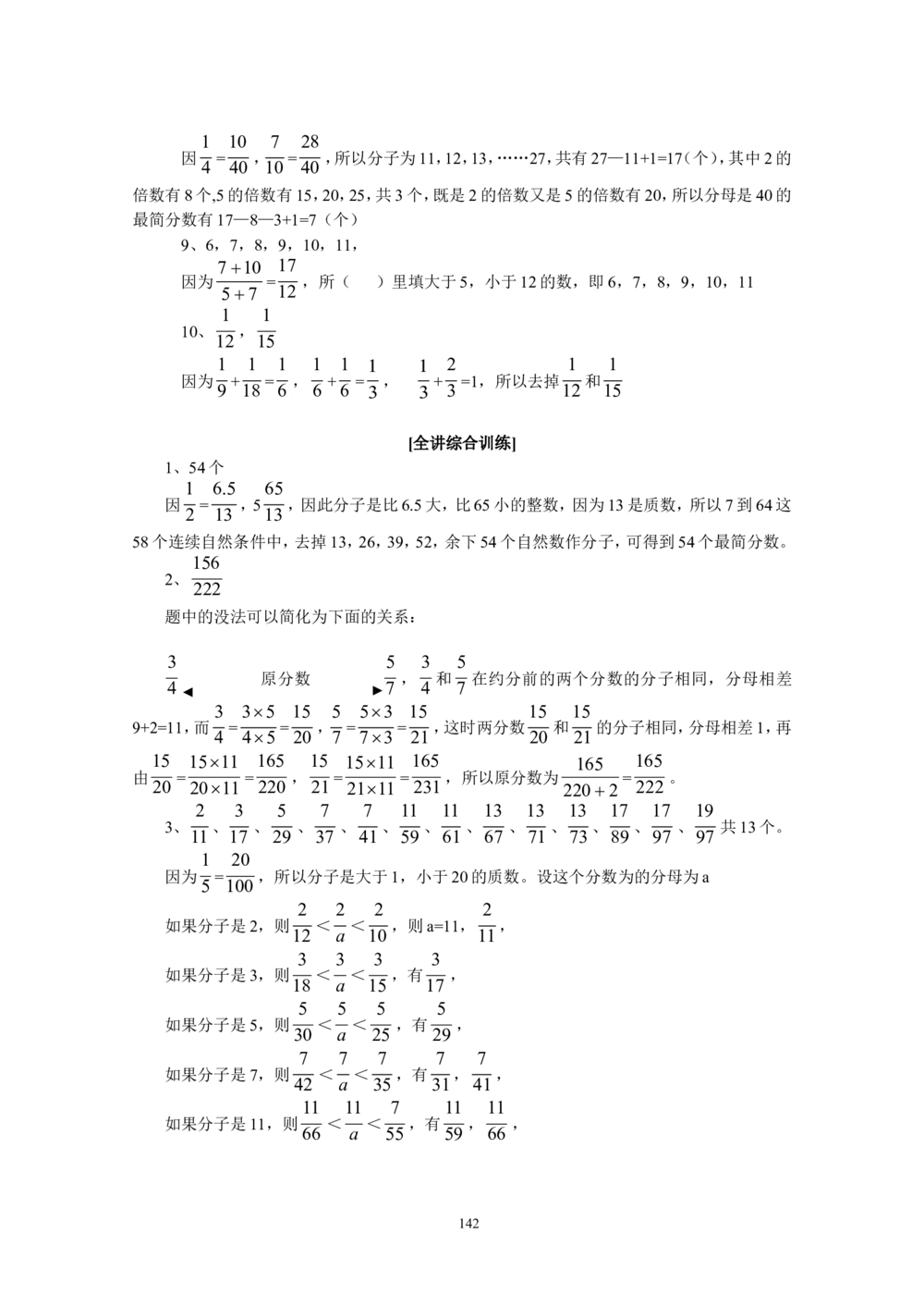 新课程小学五年级《数学培优、竞赛全程跟踪讲&middot;学&middot;练&middot;考》162页_小学奥数举一反三1-6年级相关课程_奥数3-6年级思维训练导引+竞赛讲学练考