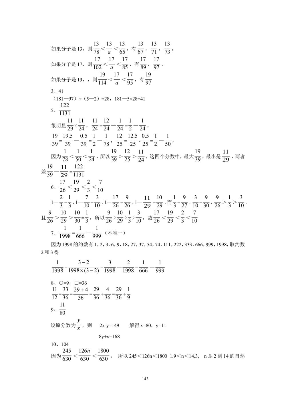 新课程小学五年级《数学培优、竞赛全程跟踪讲&middot;学&middot;练&middot;考》162页_小学奥数举一反三1-6年级相关课程_奥数3-6年级思维训练导引+竞赛讲学练考