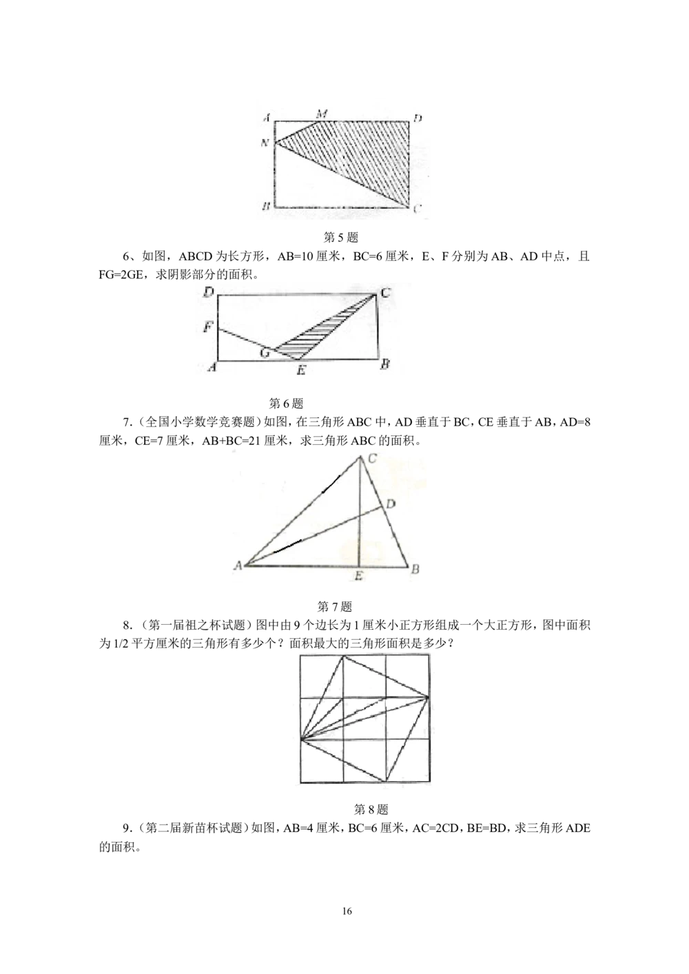 新课程小学五年级《数学培优、竞赛全程跟踪讲&middot;学&middot;练&middot;考》162页_小学奥数举一反三1-6年级相关课程_奥数3-6年级思维训练导引+竞赛讲学练考