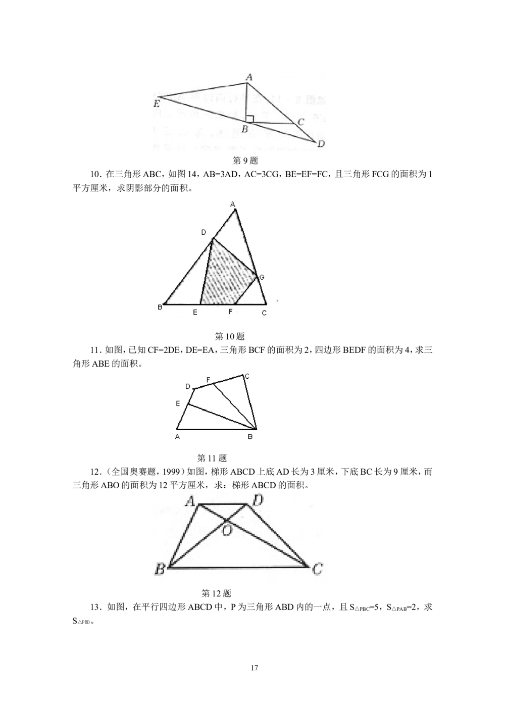 新课程小学五年级《数学培优、竞赛全程跟踪讲&middot;学&middot;练&middot;考》162页_小学奥数举一反三1-6年级相关课程_奥数3-6年级思维训练导引+竞赛讲学练考