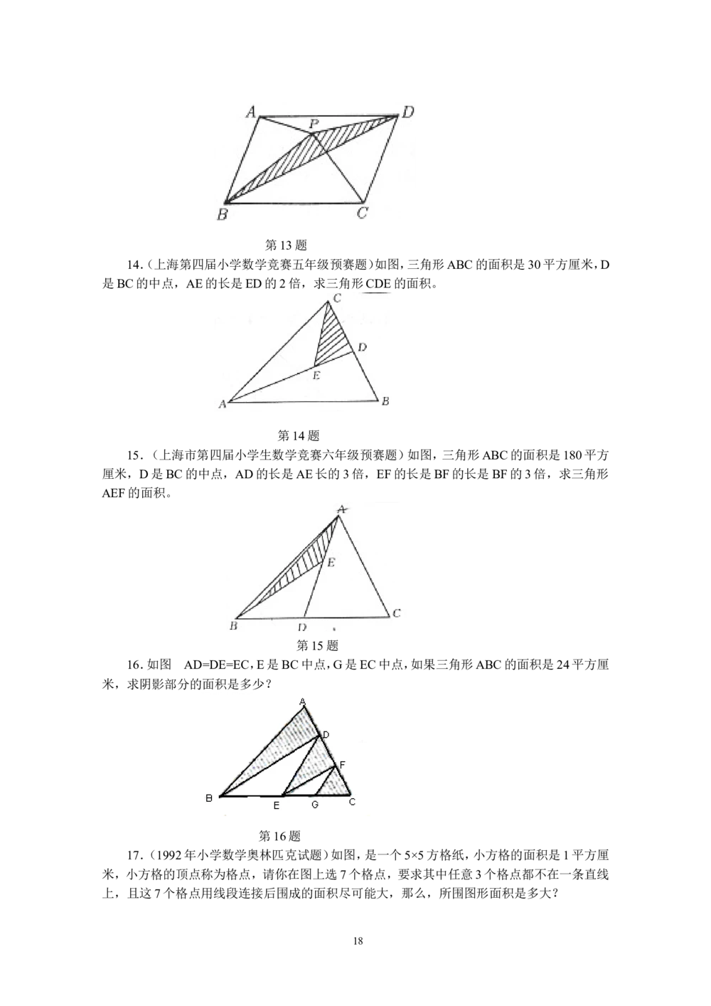 新课程小学五年级《数学培优、竞赛全程跟踪讲&middot;学&middot;练&middot;考》162页_小学奥数举一反三1-6年级相关课程_奥数3-6年级思维训练导引+竞赛讲学练考
