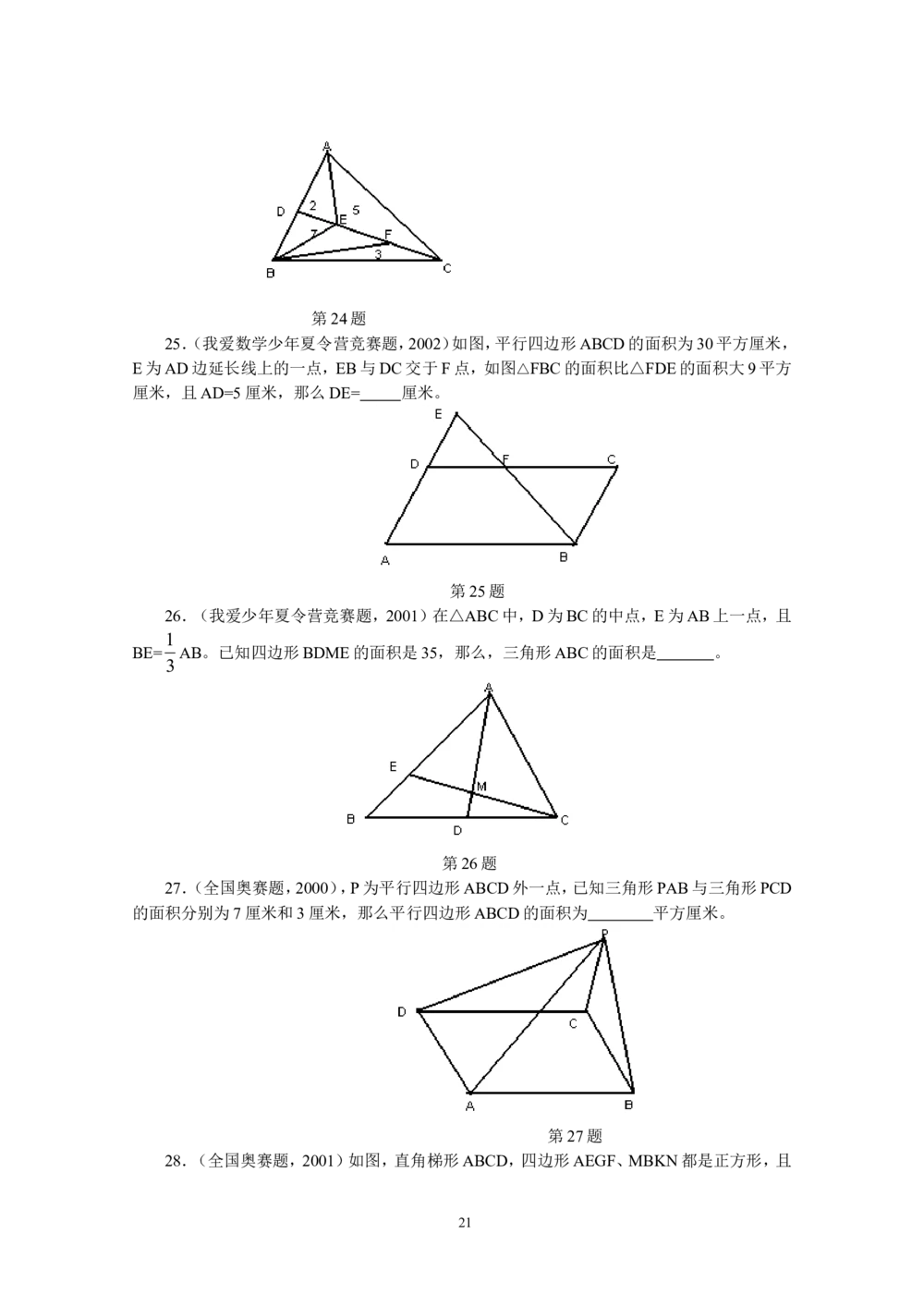 新课程小学五年级《数学培优、竞赛全程跟踪讲&middot;学&middot;练&middot;考》162页_小学奥数举一反三1-6年级相关课程_奥数3-6年级思维训练导引+竞赛讲学练考