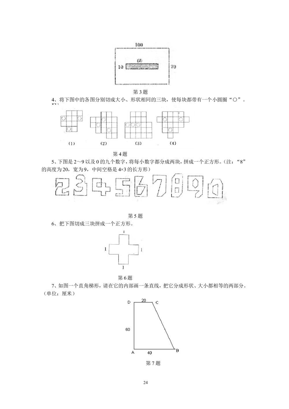 新课程小学五年级《数学培优、竞赛全程跟踪讲&middot;学&middot;练&middot;考》162页_小学奥数举一反三1-6年级相关课程_奥数3-6年级思维训练导引+竞赛讲学练考