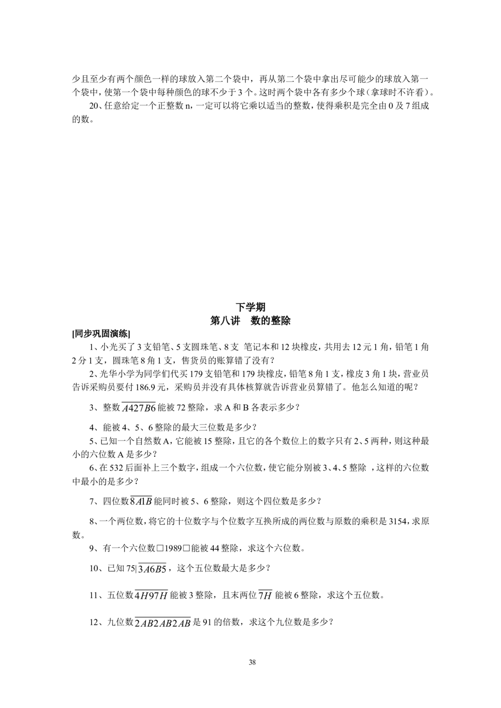 新课程小学五年级《数学培优、竞赛全程跟踪讲&middot;学&middot;练&middot;考》162页_小学奥数举一反三1-6年级相关课程_奥数3-6年级思维训练导引+竞赛讲学练考