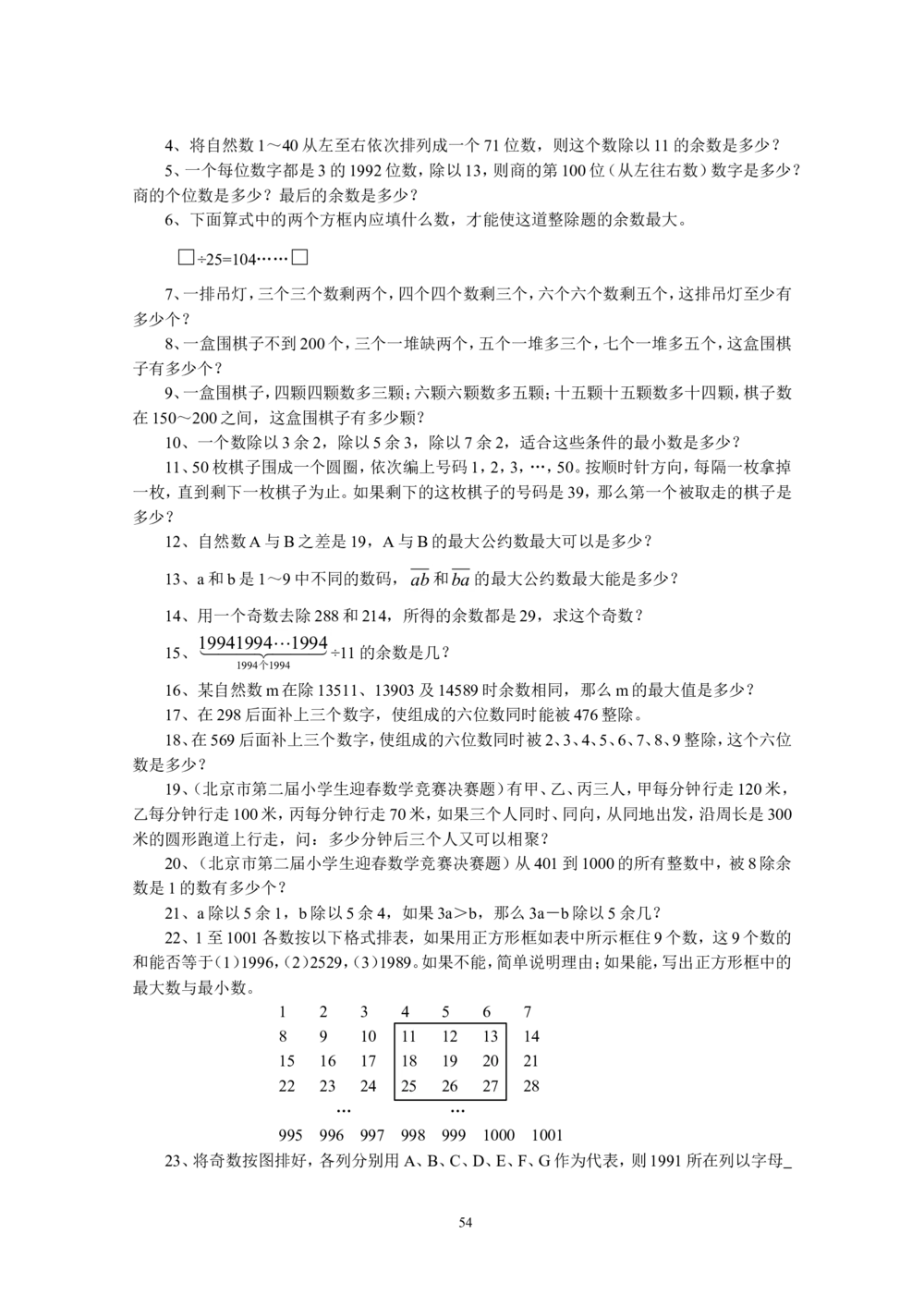 新课程小学五年级《数学培优、竞赛全程跟踪讲&middot;学&middot;练&middot;考》162页_小学奥数举一反三1-6年级相关课程_奥数3-6年级思维训练导引+竞赛讲学练考