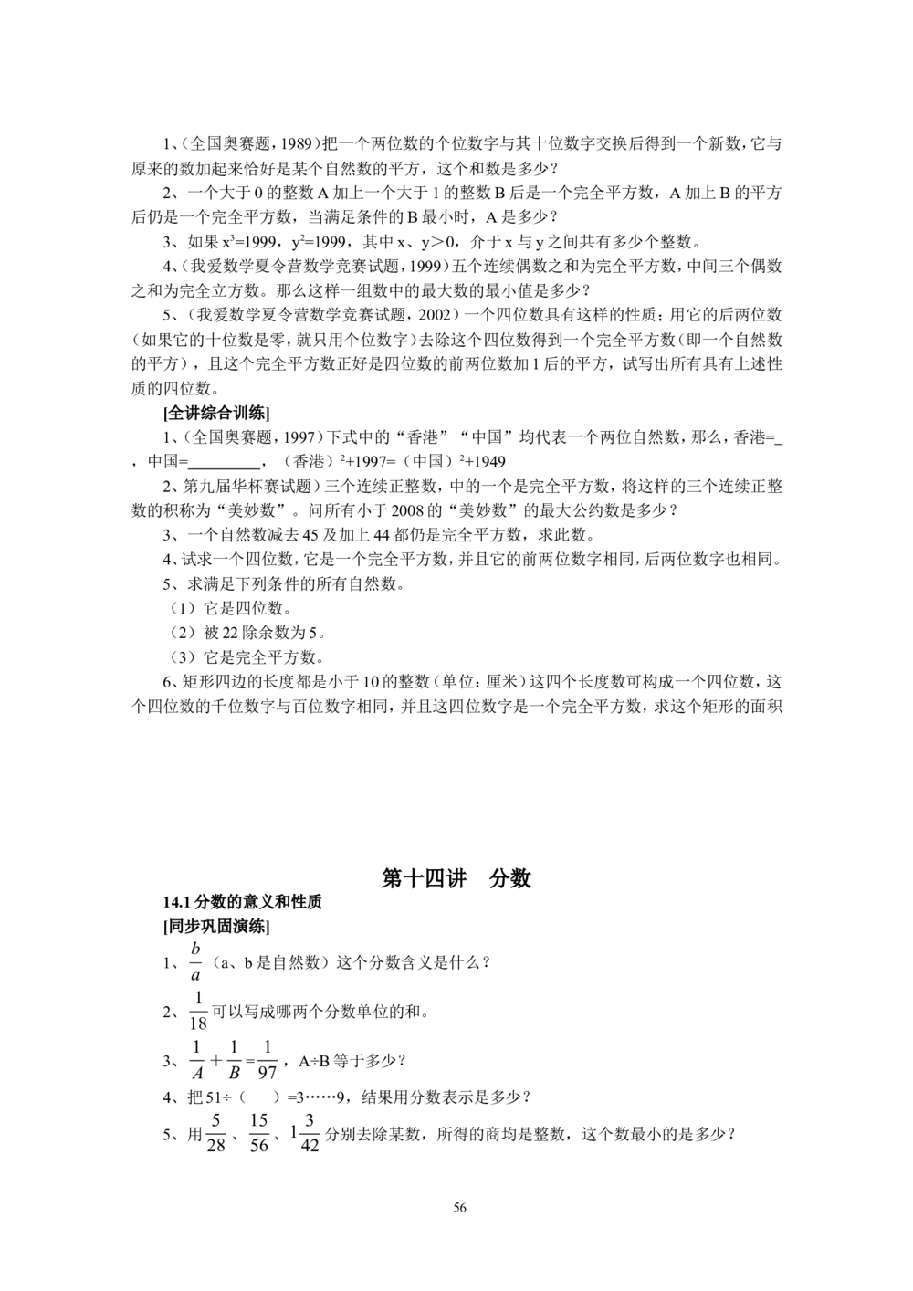 新课程小学五年级《数学培优、竞赛全程跟踪讲&middot;学&middot;练&middot;考》162页_小学奥数举一反三1-6年级相关课程_奥数3-6年级思维训练导引+竞赛讲学练考