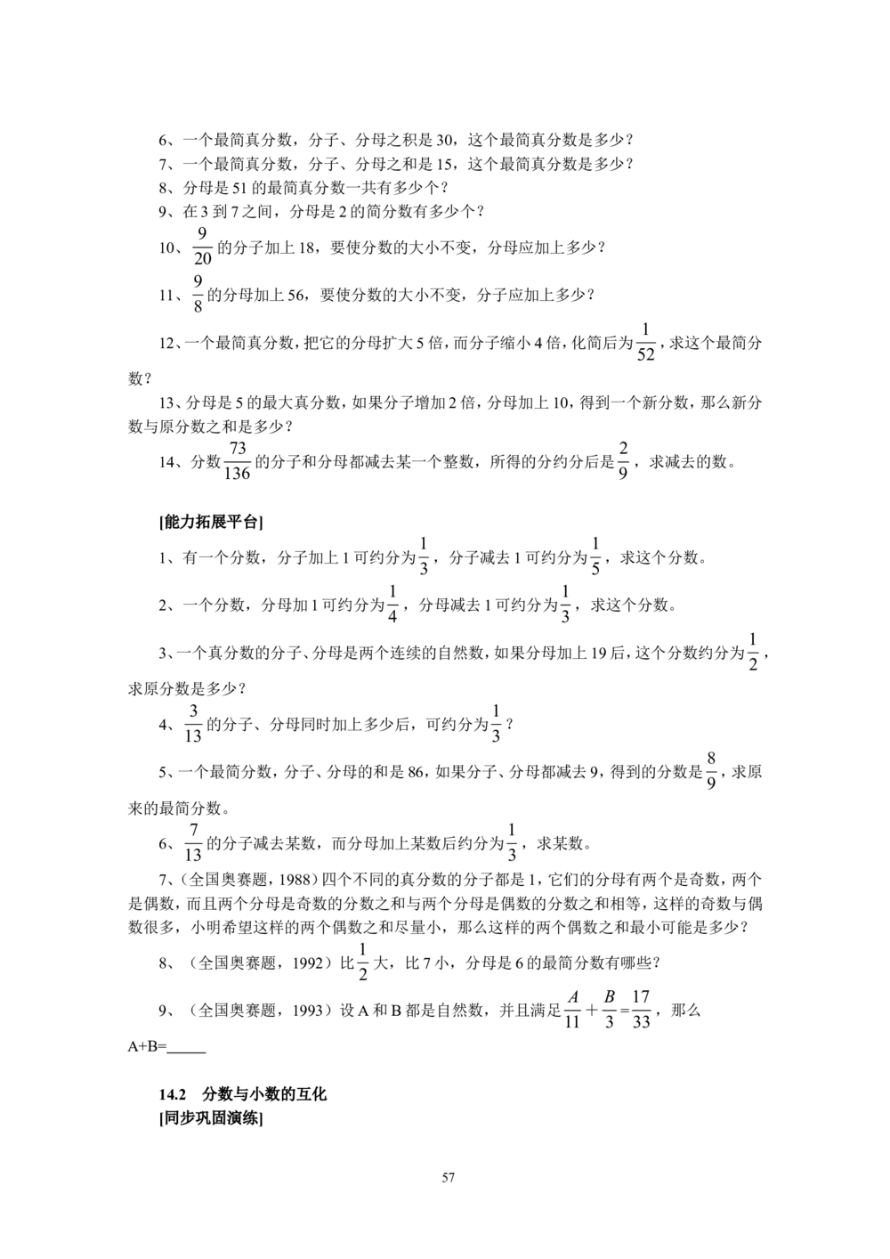 新课程小学五年级《数学培优、竞赛全程跟踪讲&middot;学&middot;练&middot;考》162页_小学奥数举一反三1-6年级相关课程_奥数3-6年级思维训练导引+竞赛讲学练考