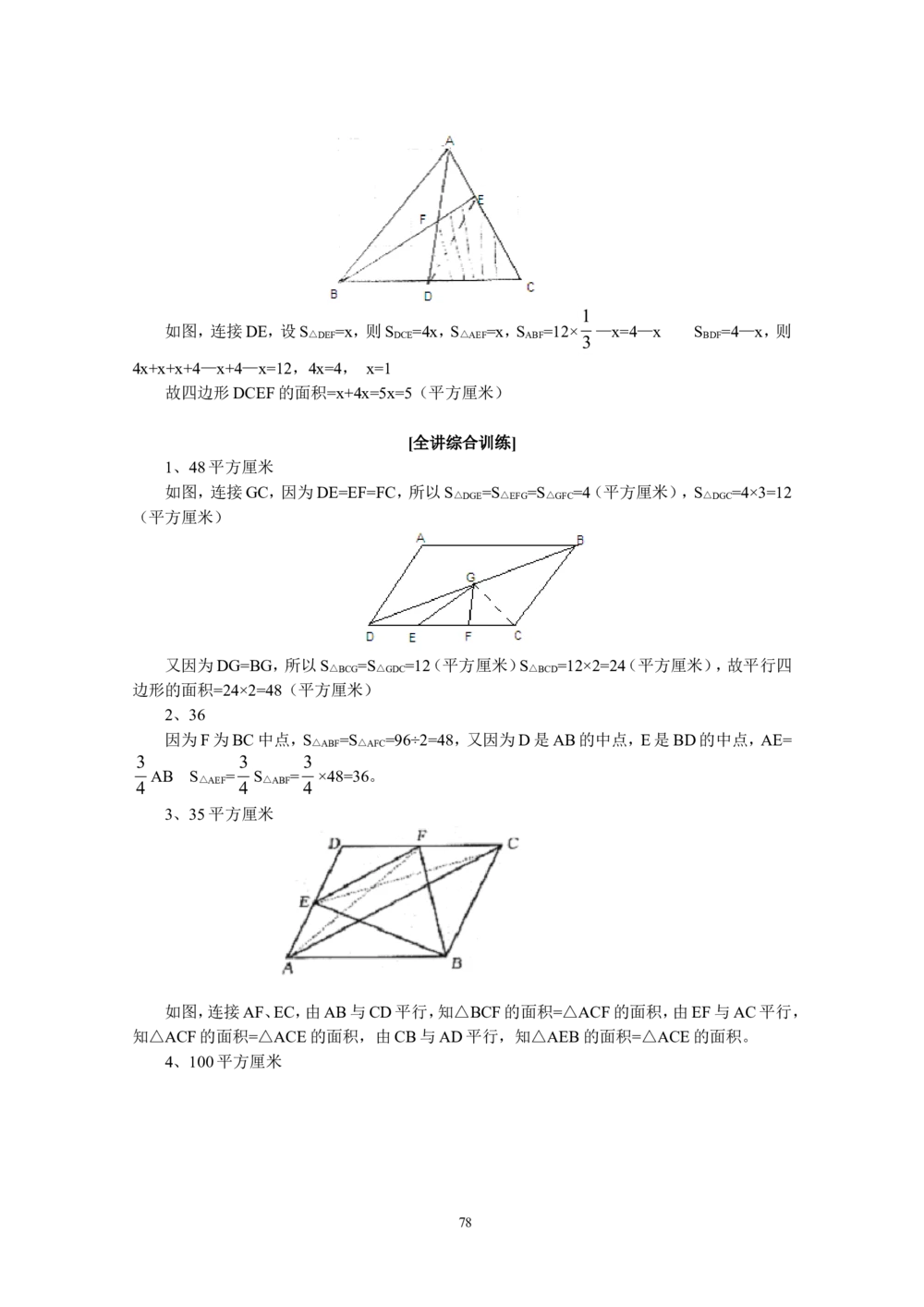 新课程小学五年级《数学培优、竞赛全程跟踪讲&middot;学&middot;练&middot;考》162页_小学奥数举一反三1-6年级相关课程_奥数3-6年级思维训练导引+竞赛讲学练考