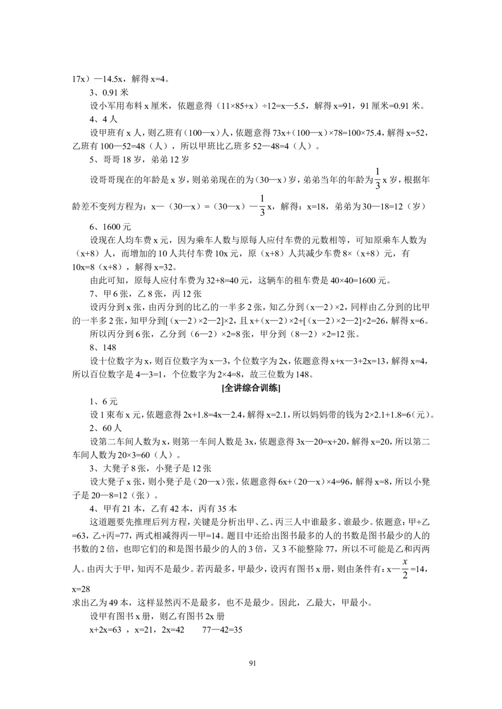 新课程小学五年级《数学培优、竞赛全程跟踪讲&middot;学&middot;练&middot;考》162页_小学奥数举一反三1-6年级相关课程_奥数3-6年级思维训练导引+竞赛讲学练考