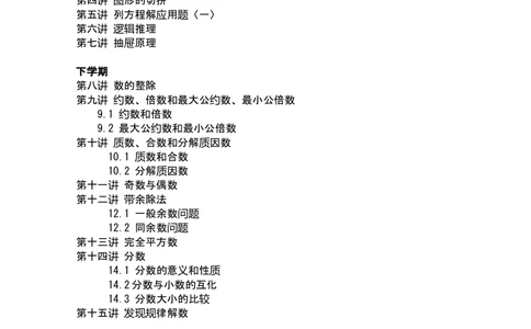 新课程小学五年级《数学培优、竞赛全程跟踪讲&middot;学&middot;练&middot;考》162页_小学奥数举一反三1-6年级相关课程_奥数3-6年级思维训练导引+竞赛讲学练考
