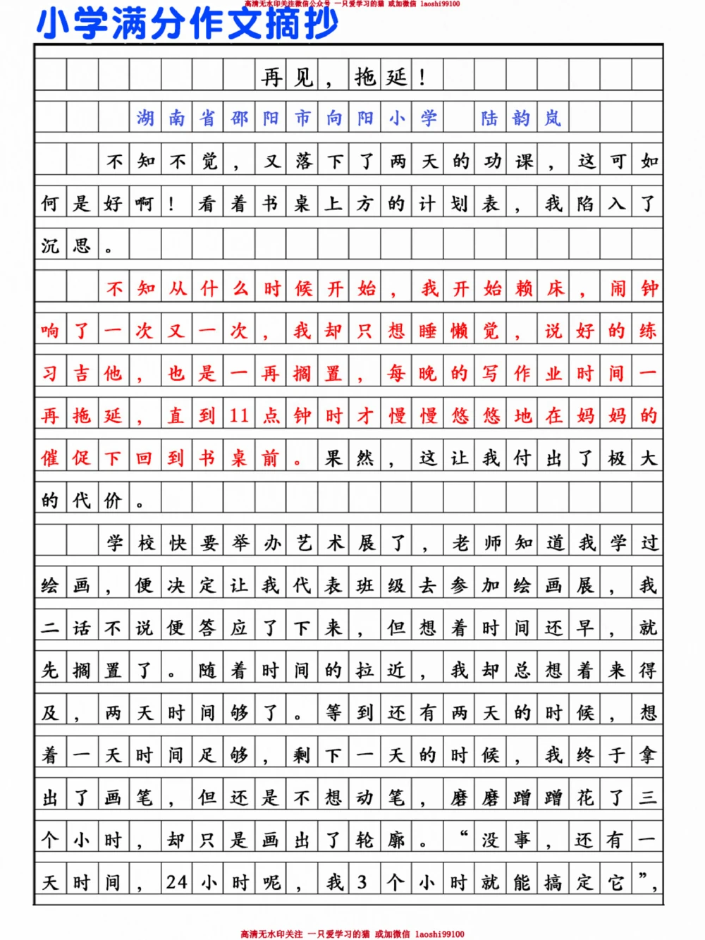 小学满分作文分享_2025抖音最火小学全科全年级资料大全集超完整版_小学作文VIP资源禁止外传