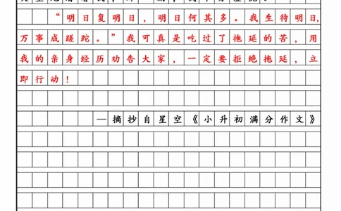 小学满分作文分享_2025抖音最火小学全科全年级资料大全集超完整版_小学作文VIP资源禁止外传