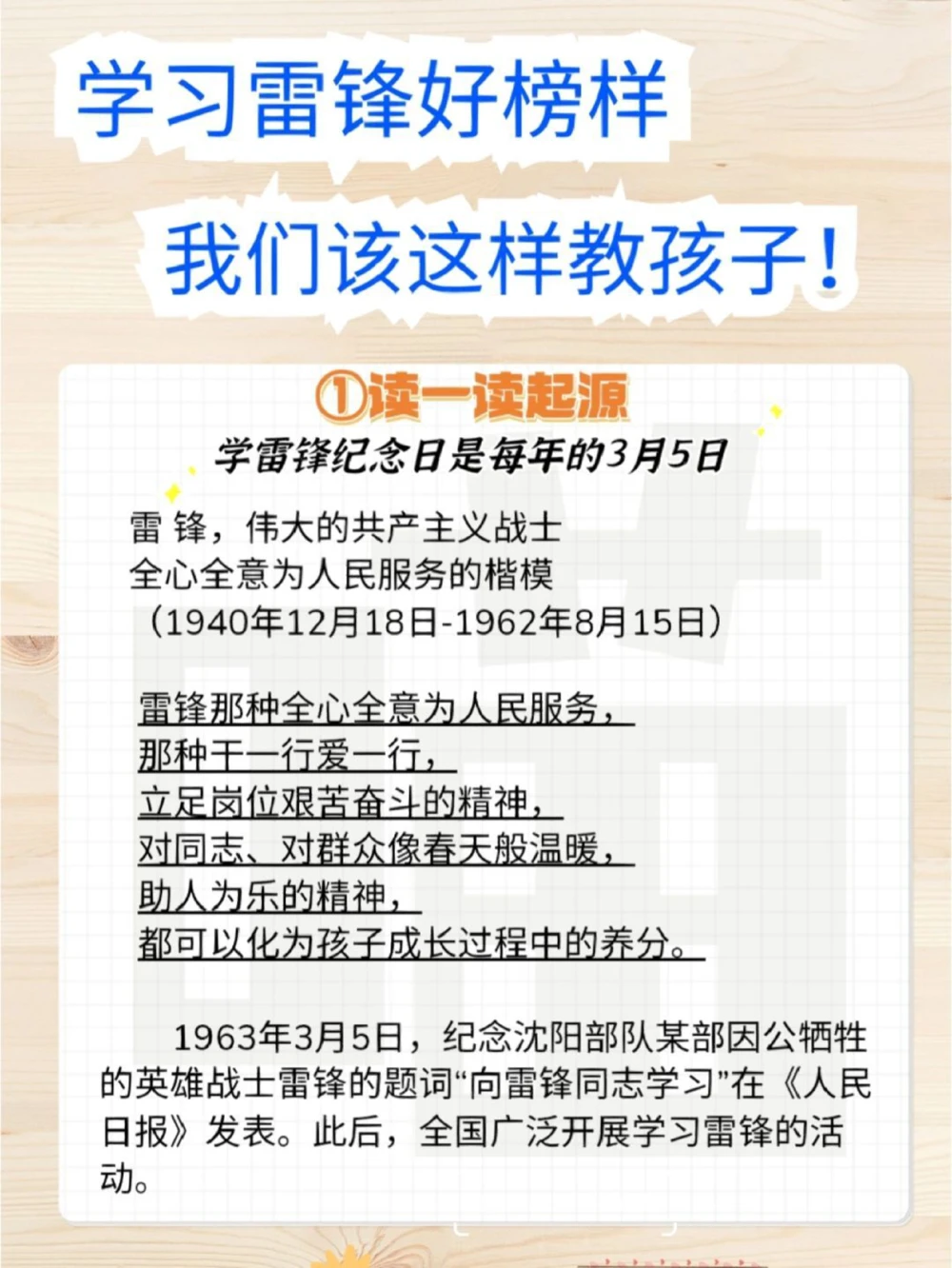学习雷锋好榜样我们该怎么教孩子学雷锋_中小学精品资料(高清可打印)_常识知识大全集140份高清资料整理版
