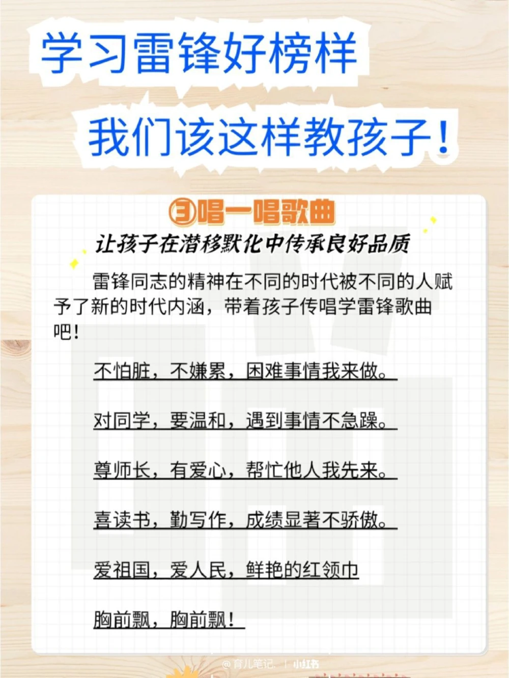 学习雷锋好榜样我们该怎么教孩子学雷锋_中小学精品资料(高清可打印)_常识知识大全集140份高清资料整理版