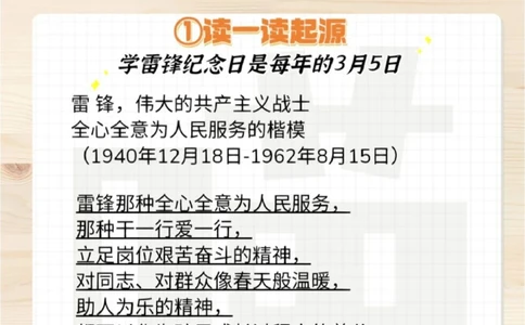 学习雷锋好榜样我们该怎么教孩子学雷锋_中小学精品资料(高清可打印)_常识知识大全集140份高清资料整理版