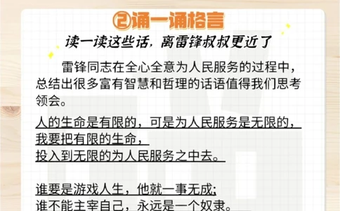 学习雷锋好榜样我们该怎么教孩子学雷锋_中小学精品资料(高清可打印)_常识知识大全集140份高清资料整理版