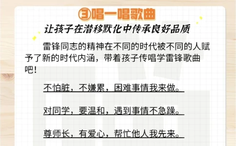 学习雷锋好榜样我们该怎么教孩子学雷锋_中小学精品资料(高清可打印)_常识知识大全集140份高清资料整理版