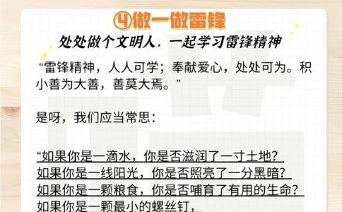 学习雷锋好榜样我们该怎么教孩子学雷锋_中小学精品资料(高清可打印)_常识知识大全集140份高清资料整理版