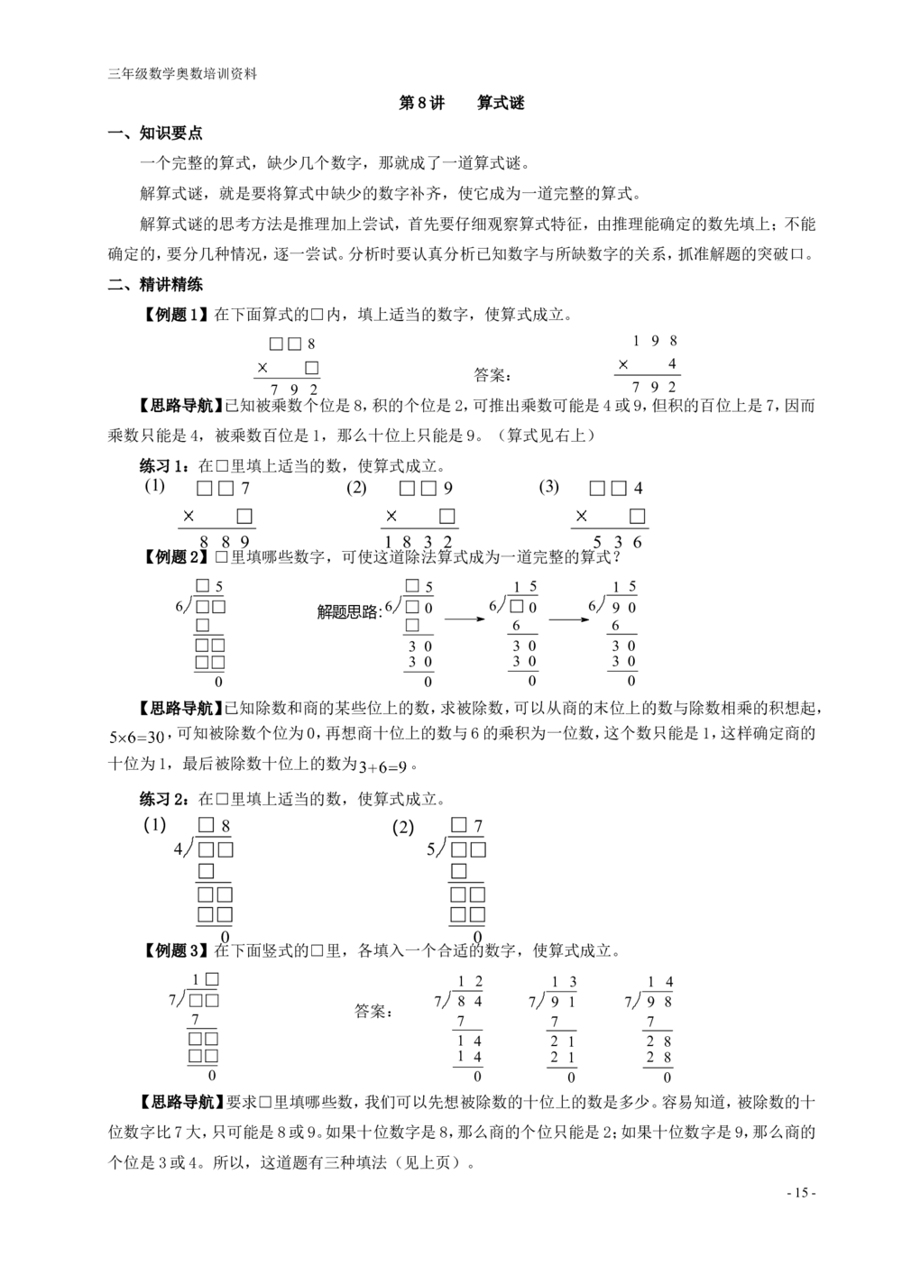 举一反三(全三年级)小学奥数_小学奥数举一反三1-6年级相关课程_3三年级奥数《举一反三》配套讲义课件_举一反三3年级课件配套word讲义