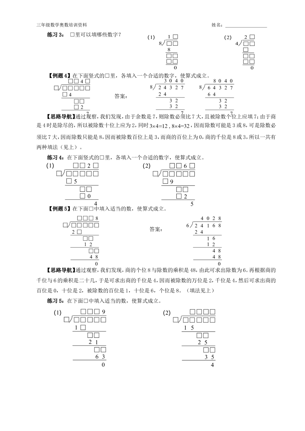 举一反三(全三年级)小学奥数_小学奥数举一反三1-6年级相关课程_3三年级奥数《举一反三》配套讲义课件_举一反三3年级课件配套word讲义