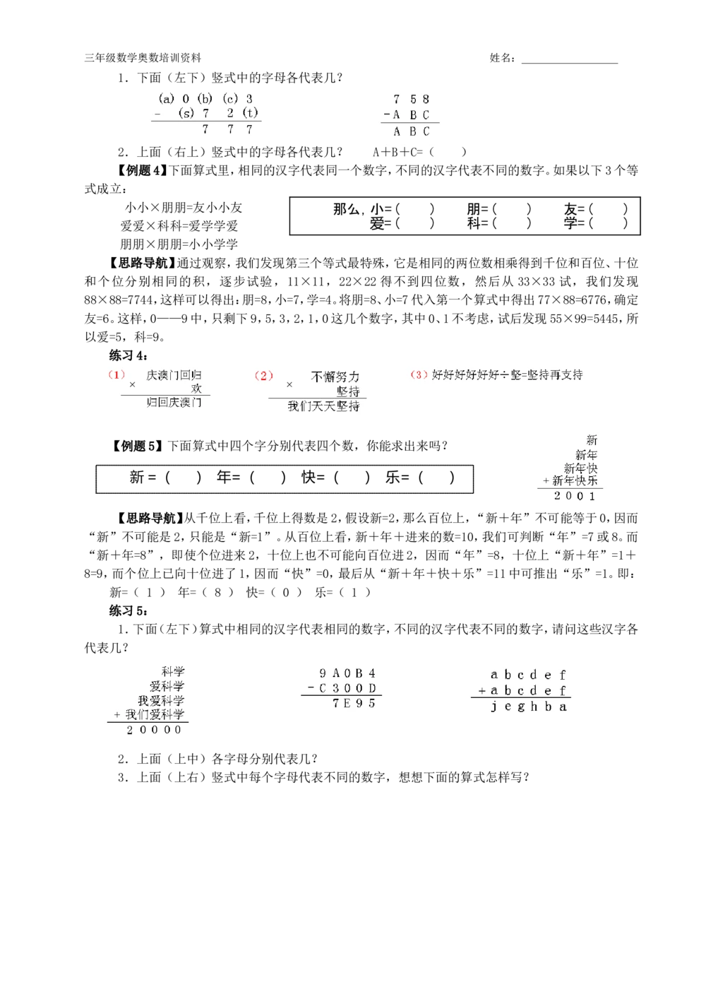 举一反三(全三年级)小学奥数_小学奥数举一反三1-6年级相关课程_3三年级奥数《举一反三》配套讲义课件_举一反三3年级课件配套word讲义