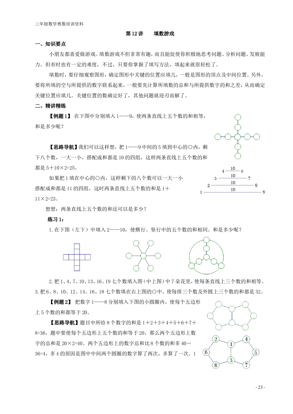 举一反三(全三年级)小学奥数_小学奥数举一反三1-6年级相关课程_3三年级奥数《举一反三》配套讲义课件_举一反三3年级课件配套word讲义