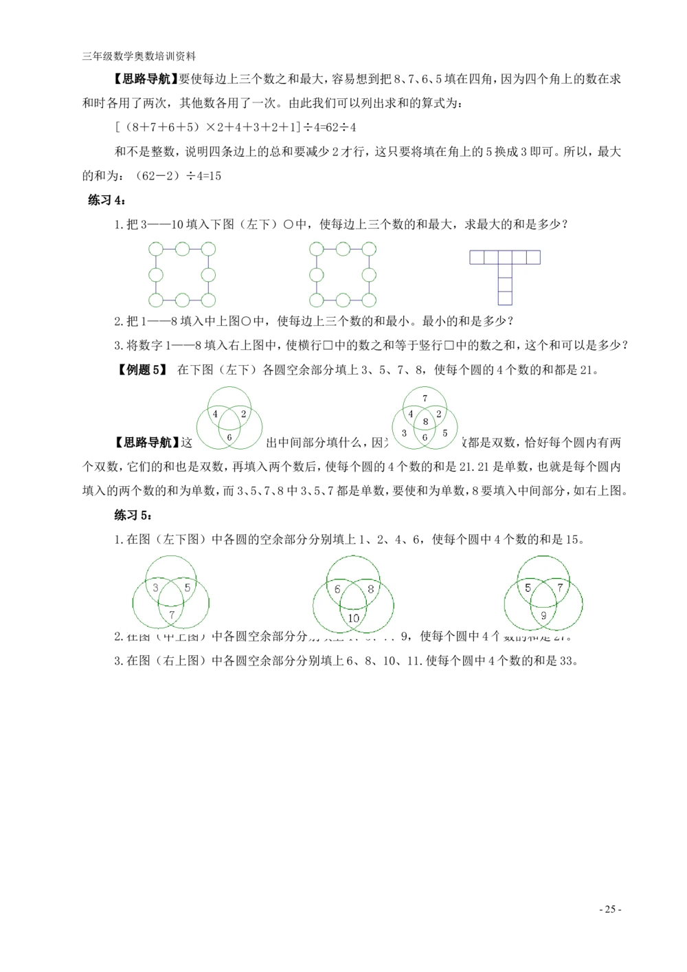 举一反三(全三年级)小学奥数_小学奥数举一反三1-6年级相关课程_3三年级奥数《举一反三》配套讲义课件_举一反三3年级课件配套word讲义