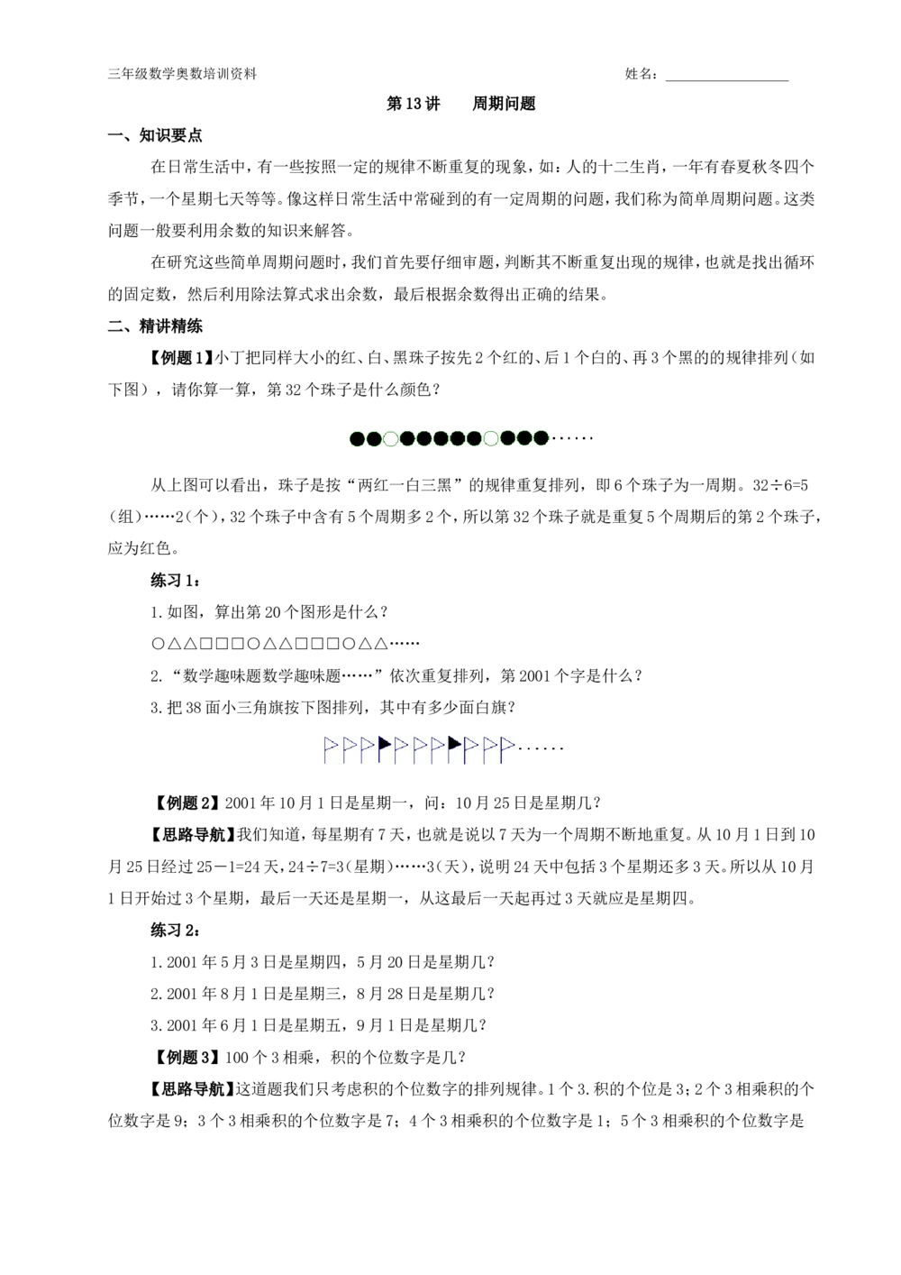 举一反三(全三年级)小学奥数_小学奥数举一反三1-6年级相关课程_3三年级奥数《举一反三》配套讲义课件_举一反三3年级课件配套word讲义