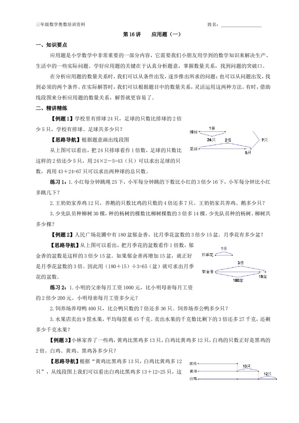 举一反三(全三年级)小学奥数_小学奥数举一反三1-6年级相关课程_3三年级奥数《举一反三》配套讲义课件_举一反三3年级课件配套word讲义