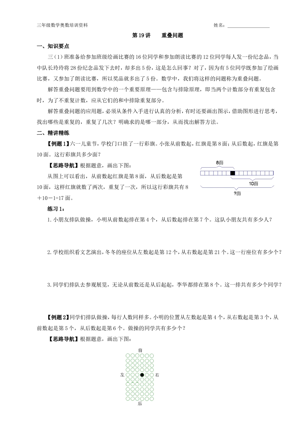 举一反三(全三年级)小学奥数_小学奥数举一反三1-6年级相关课程_3三年级奥数《举一反三》配套讲义课件_举一反三3年级课件配套word讲义