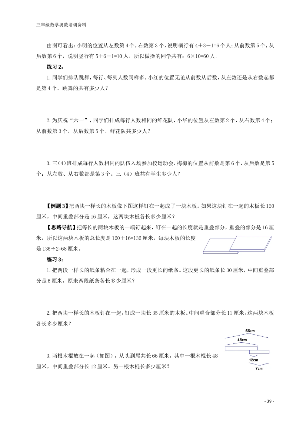 举一反三(全三年级)小学奥数_小学奥数举一反三1-6年级相关课程_3三年级奥数《举一反三》配套讲义课件_举一反三3年级课件配套word讲义