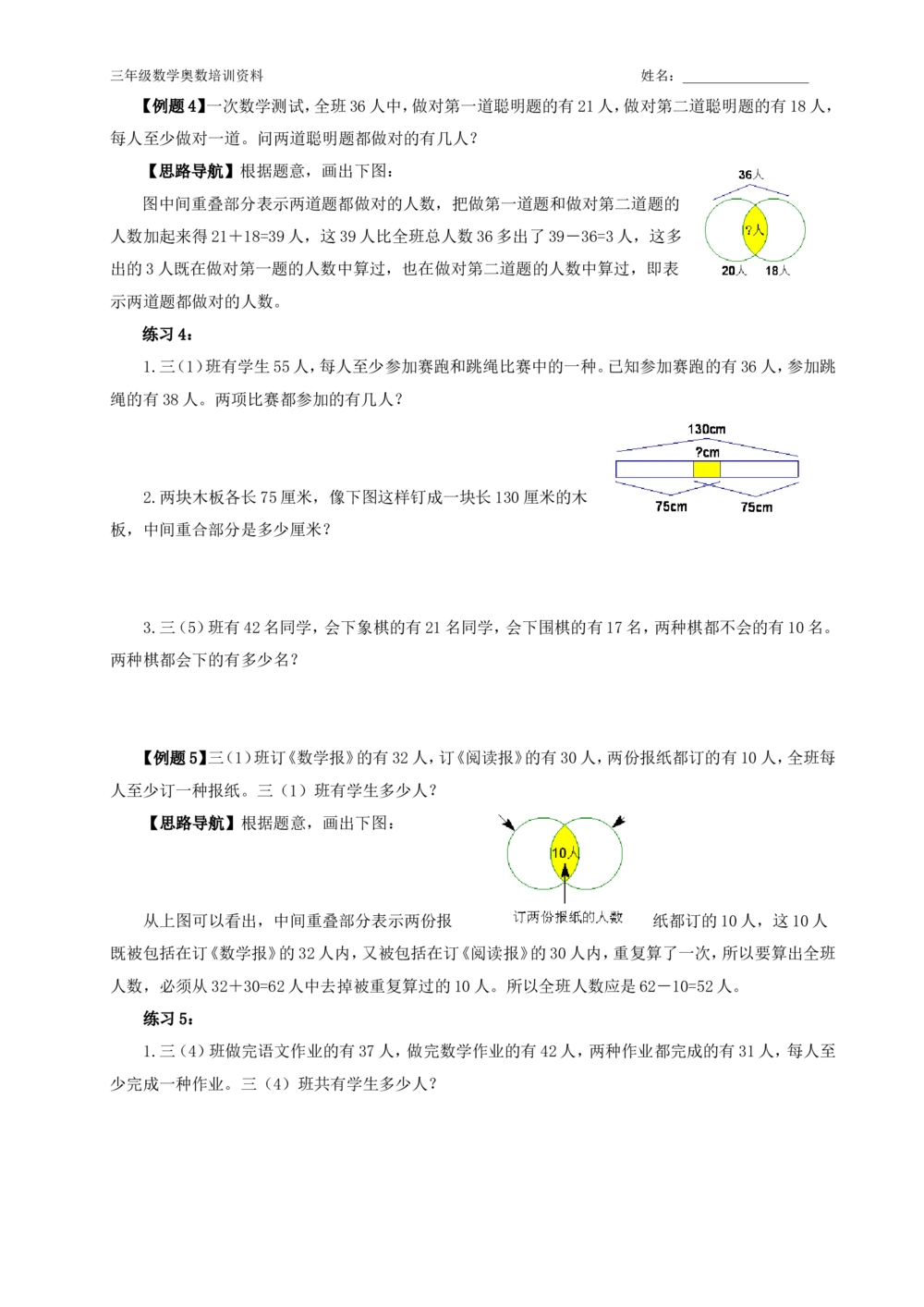 举一反三(全三年级)小学奥数_小学奥数举一反三1-6年级相关课程_3三年级奥数《举一反三》配套讲义课件_举一反三3年级课件配套word讲义