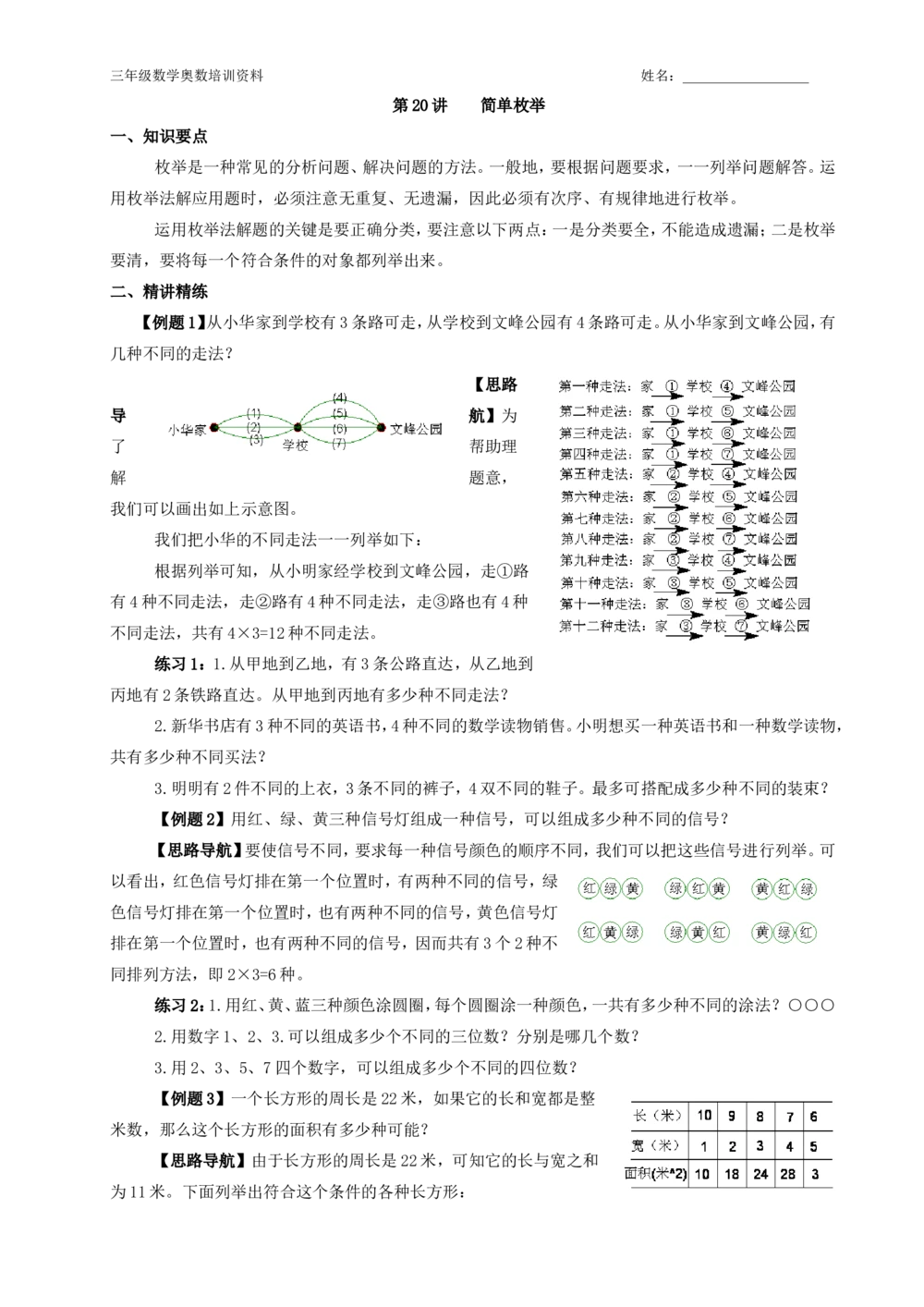 举一反三(全三年级)小学奥数_小学奥数举一反三1-6年级相关课程_3三年级奥数《举一反三》配套讲义课件_举一反三3年级课件配套word讲义