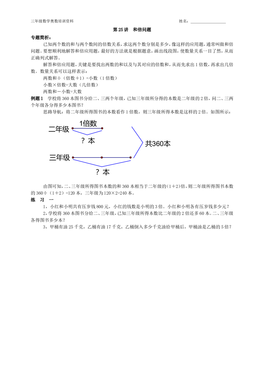 举一反三(全三年级)小学奥数_小学奥数举一反三1-6年级相关课程_3三年级奥数《举一反三》配套讲义课件_举一反三3年级课件配套word讲义