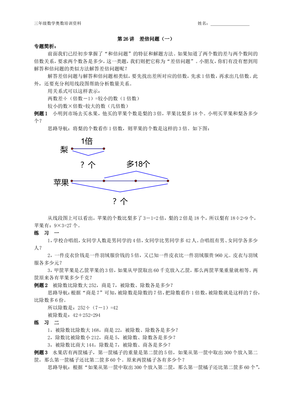 举一反三(全三年级)小学奥数_小学奥数举一反三1-6年级相关课程_3三年级奥数《举一反三》配套讲义课件_举一反三3年级课件配套word讲义
