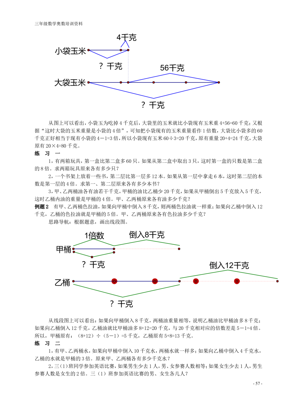 举一反三(全三年级)小学奥数_小学奥数举一反三1-6年级相关课程_3三年级奥数《举一反三》配套讲义课件_举一反三3年级课件配套word讲义