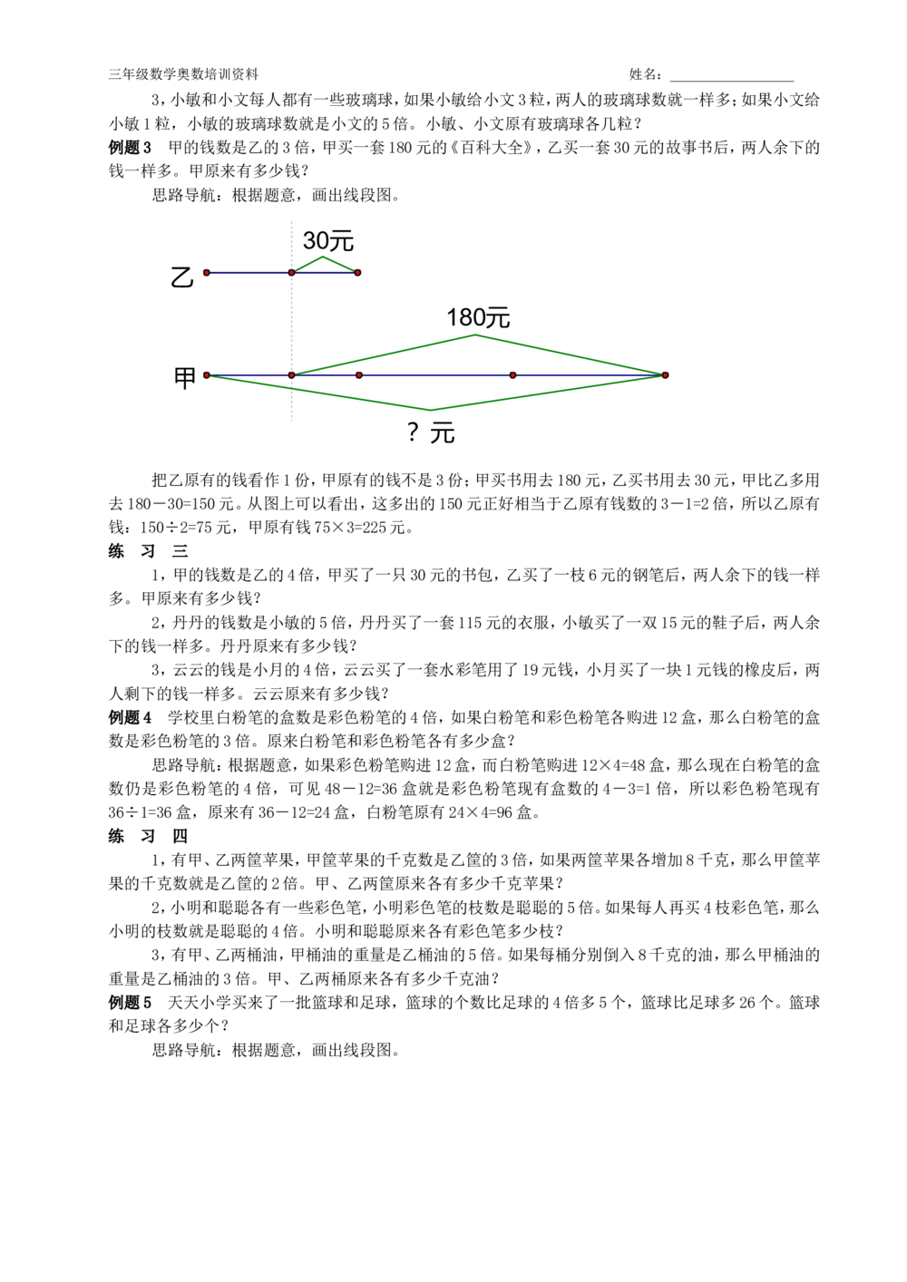 举一反三(全三年级)小学奥数_小学奥数举一反三1-6年级相关课程_3三年级奥数《举一反三》配套讲义课件_举一反三3年级课件配套word讲义