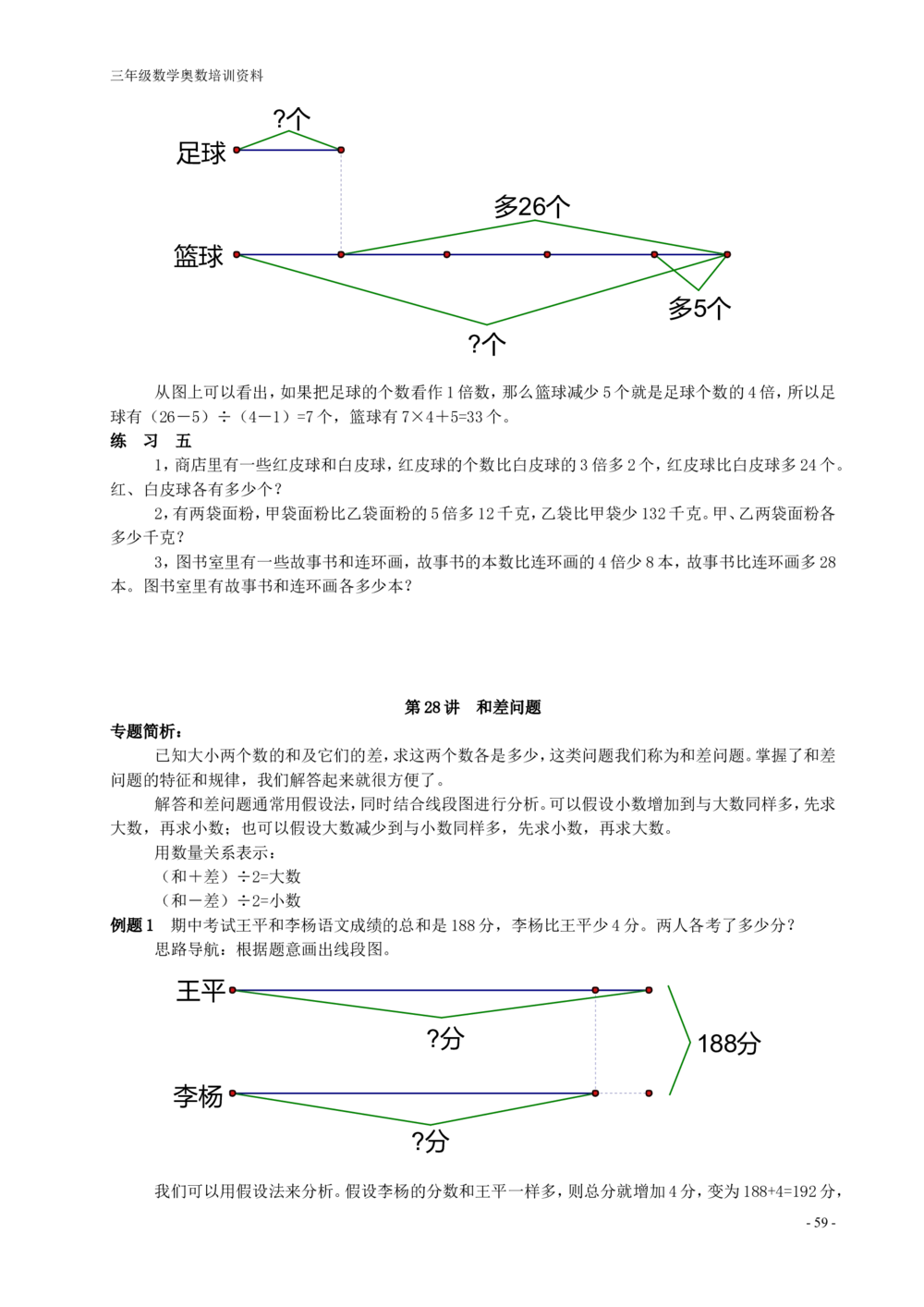 举一反三(全三年级)小学奥数_小学奥数举一反三1-6年级相关课程_3三年级奥数《举一反三》配套讲义课件_举一反三3年级课件配套word讲义
